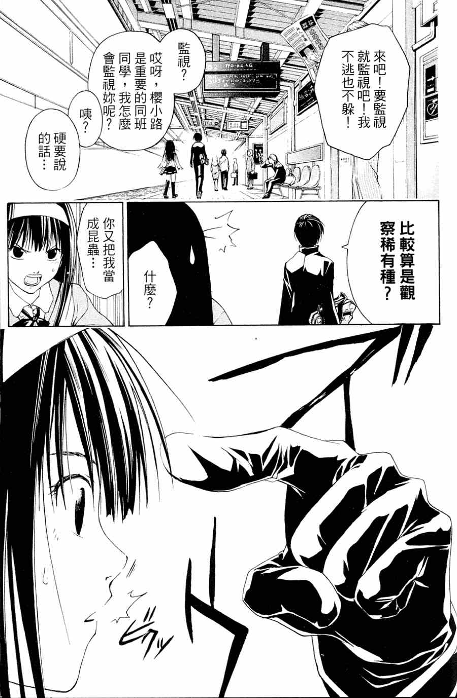 CODE BREAKER第1卷图