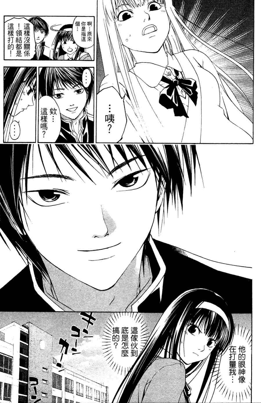 CODE BREAKER第1卷图