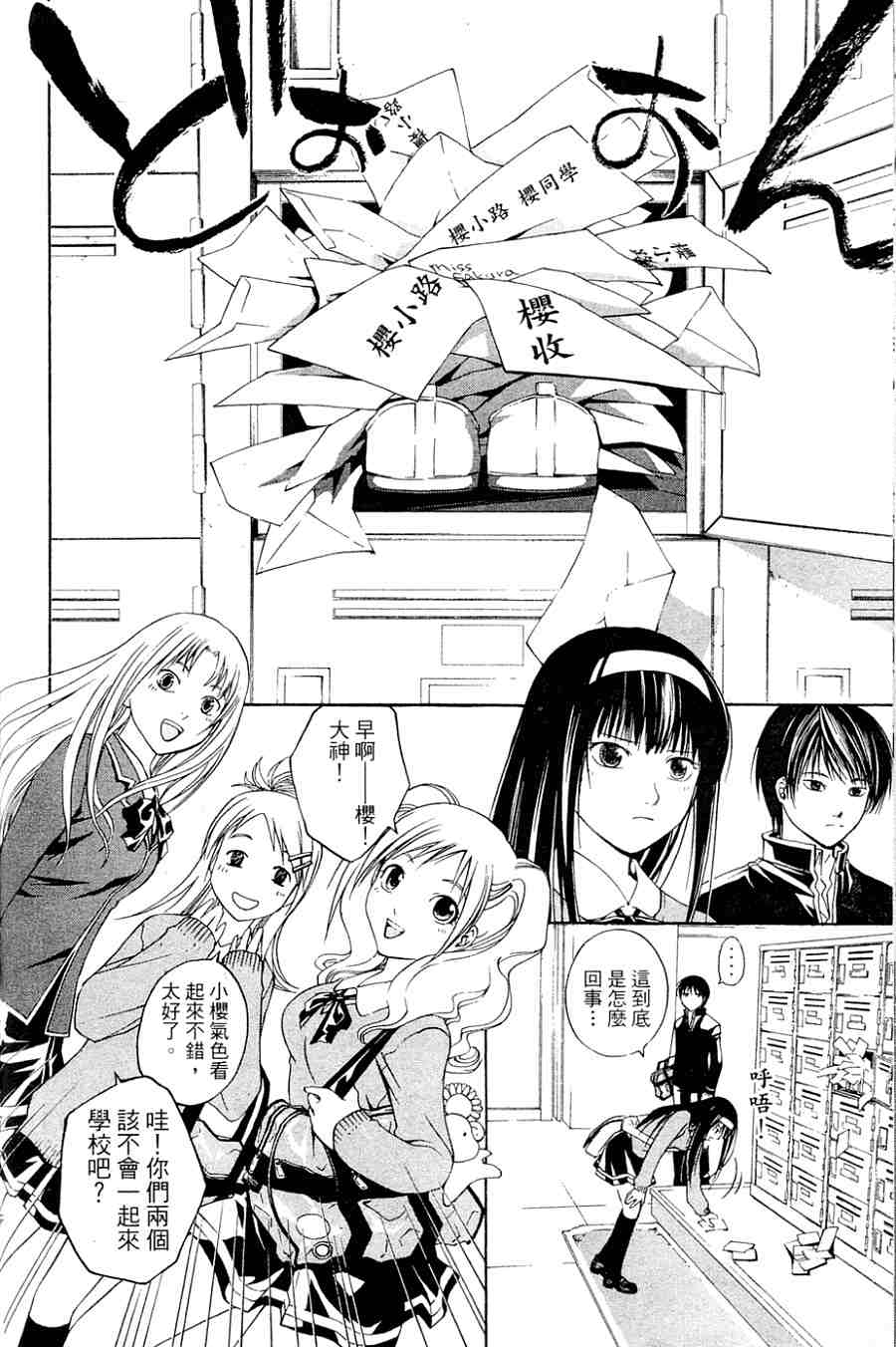 CODE BREAKER第1卷图