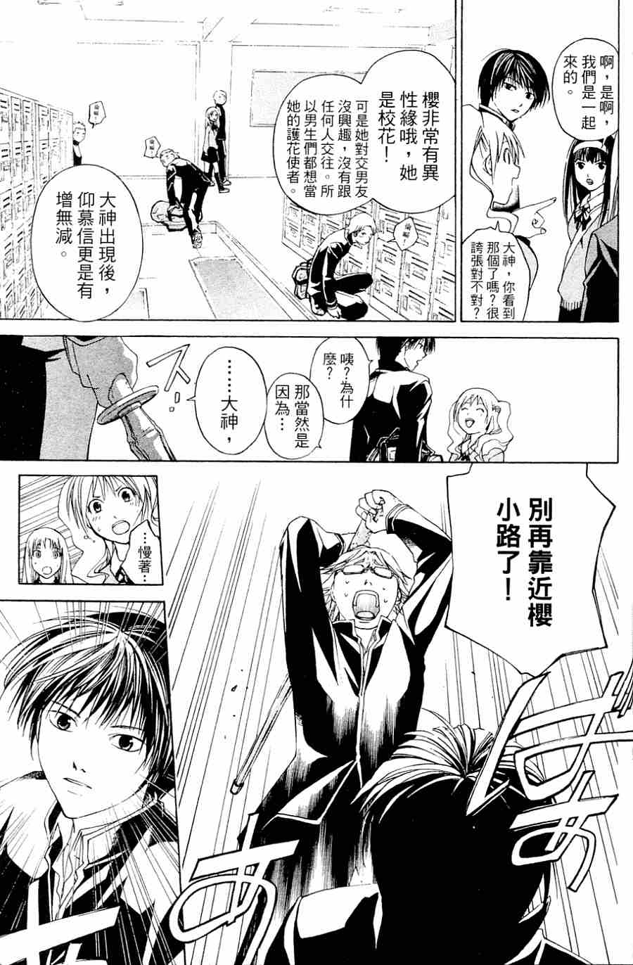 CODE BREAKER第1卷图