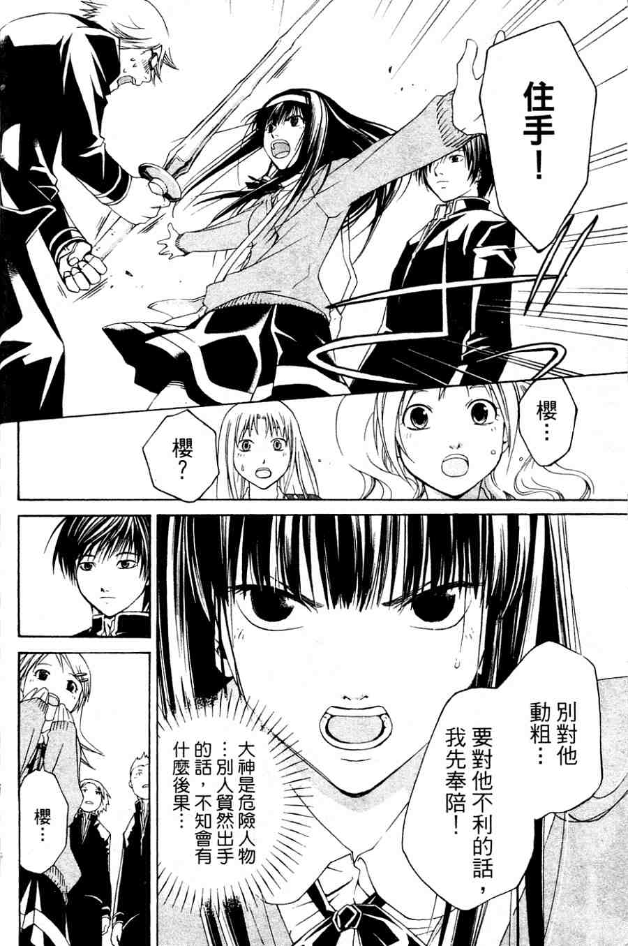 CODE BREAKER第1卷图