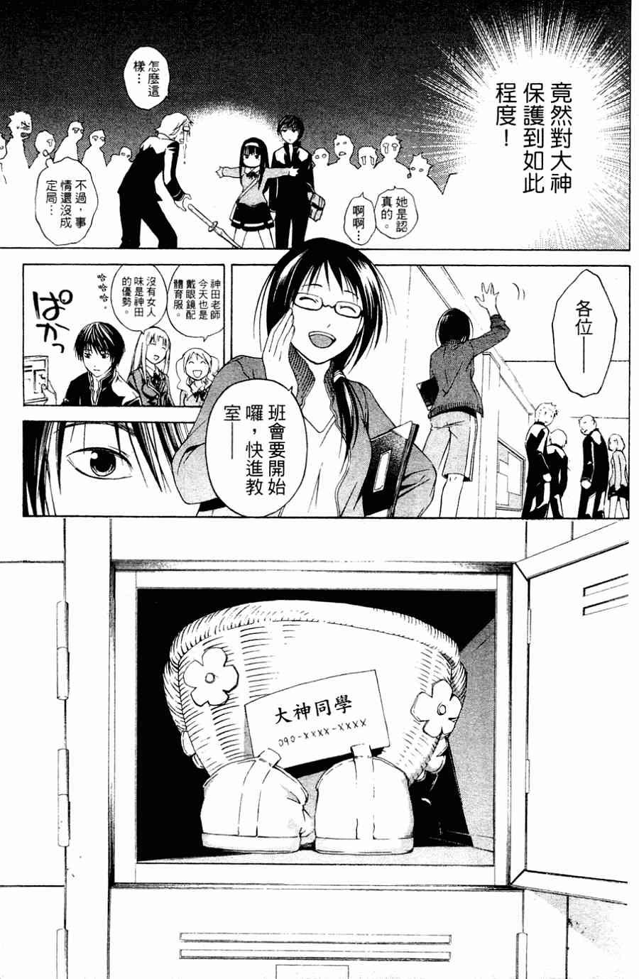 CODE BREAKER第1卷图