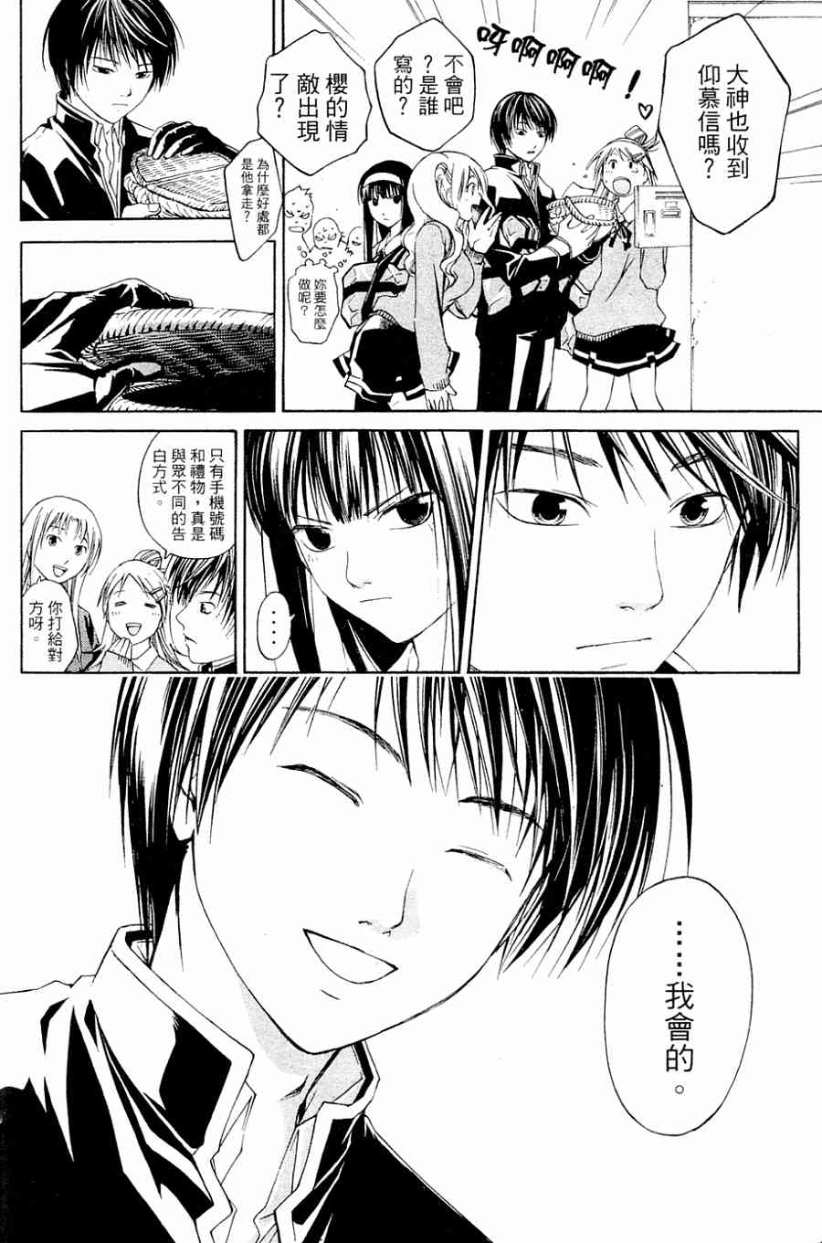 CODE BREAKER第1卷图