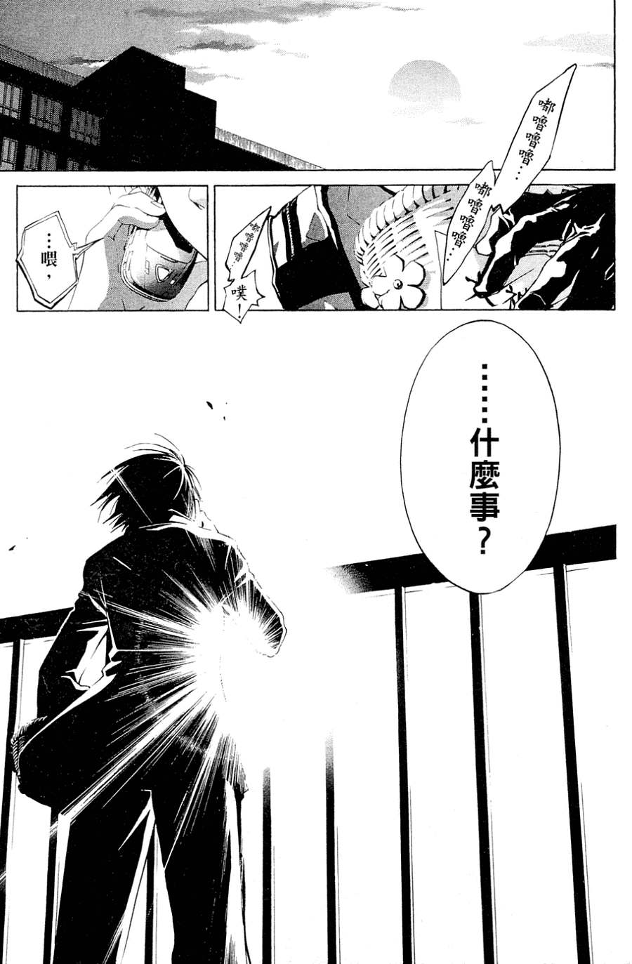 CODE BREAKER第1卷图