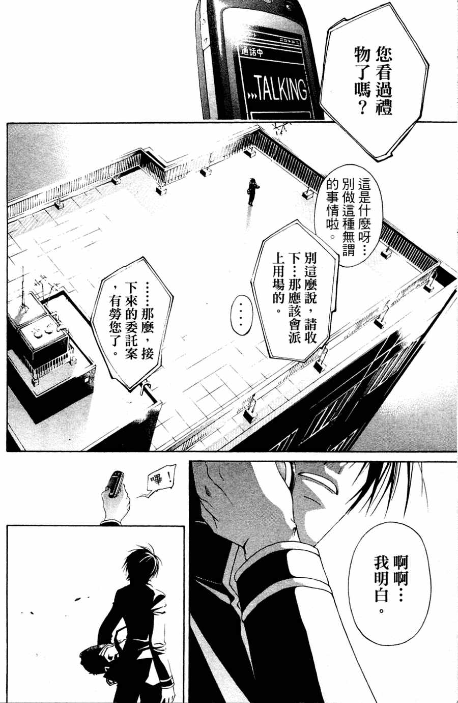 CODE BREAKER第1卷图