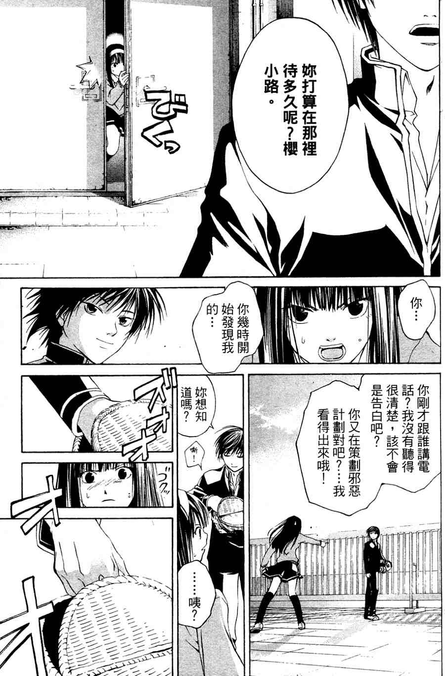 CODE BREAKER第1卷图