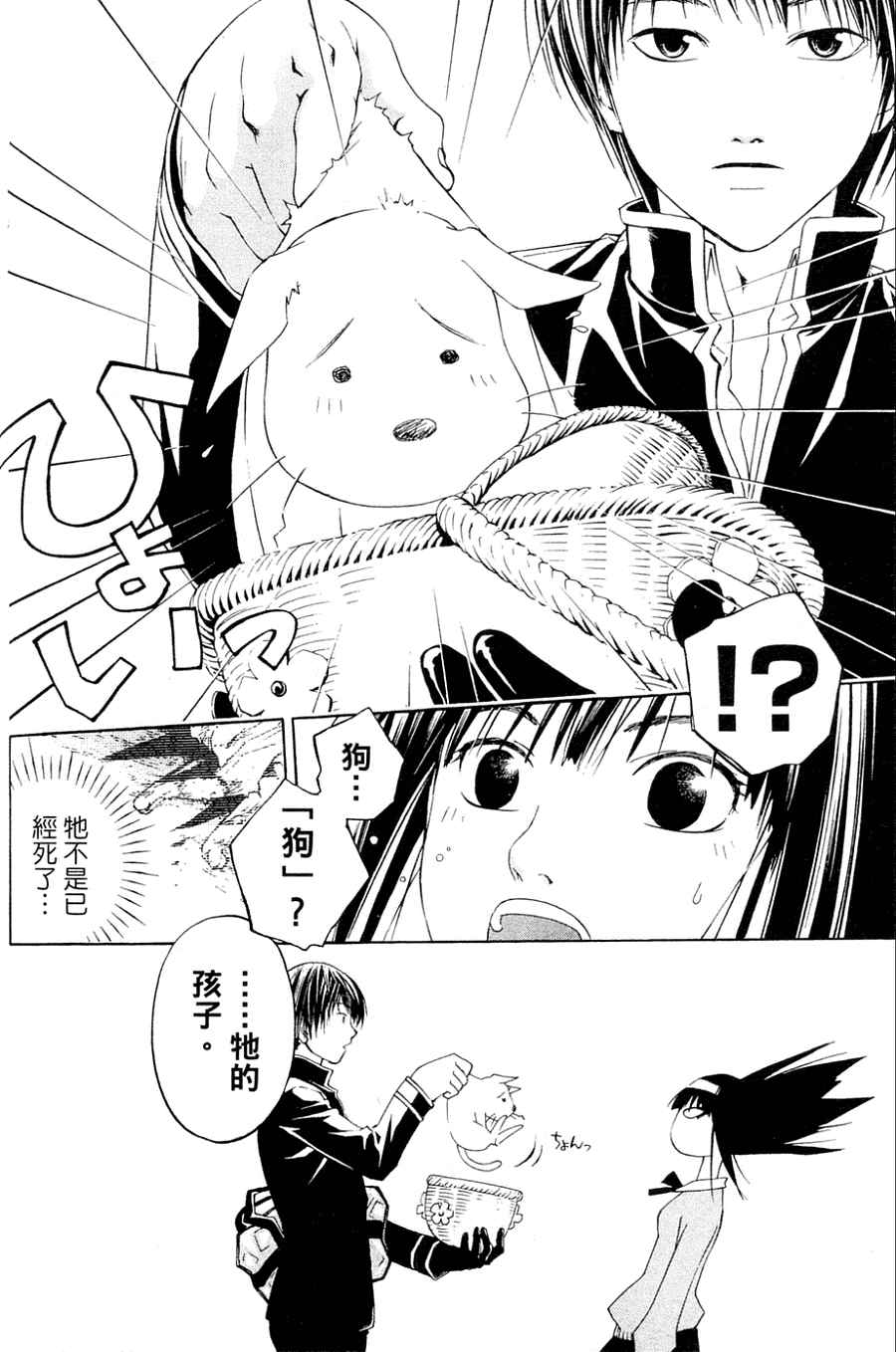 CODE BREAKER第1卷图