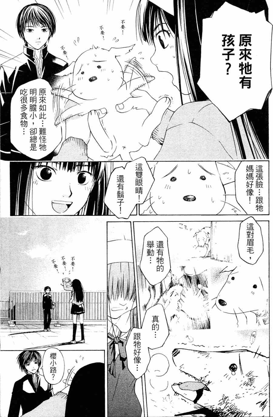 CODE BREAKER第1卷图