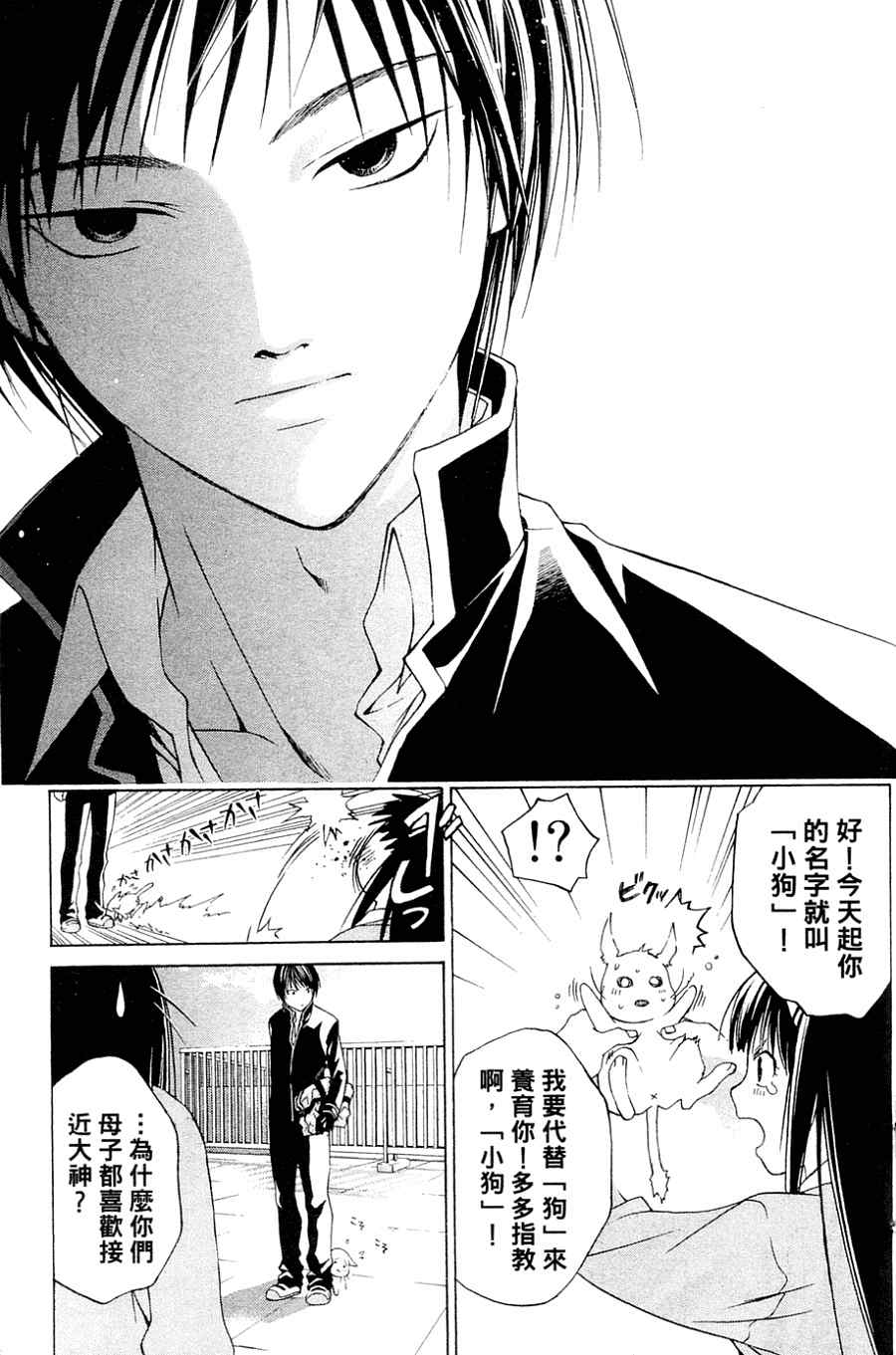 CODE BREAKER第1卷图