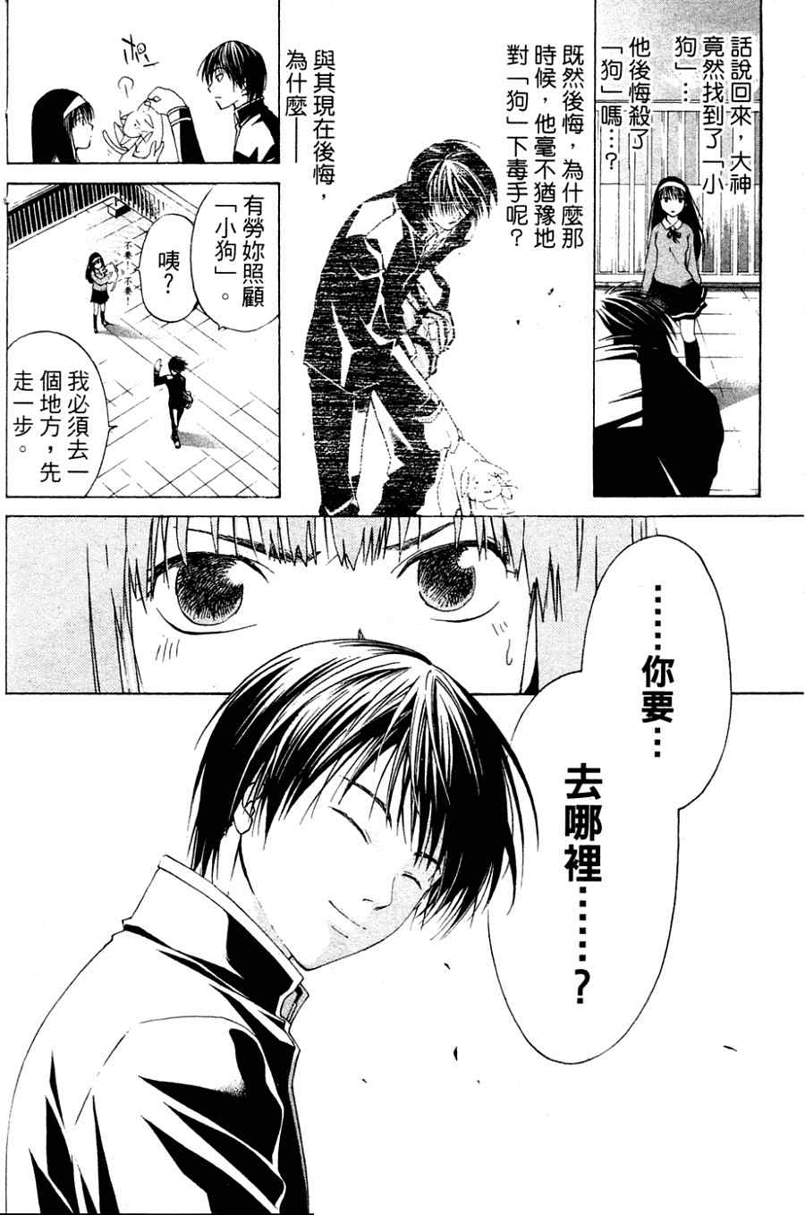 CODE BREAKER第1卷图