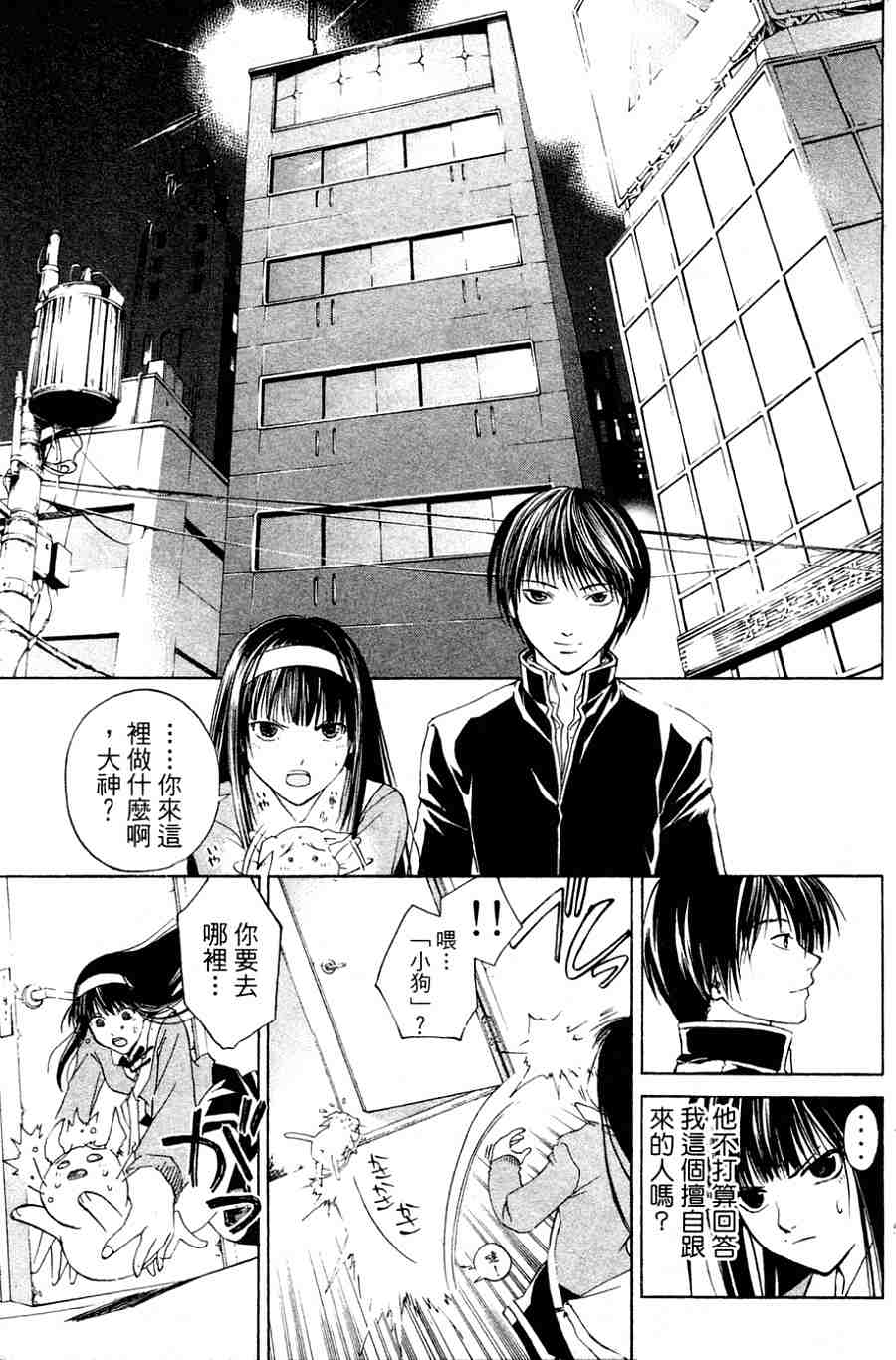 CODE BREAKER第1卷图