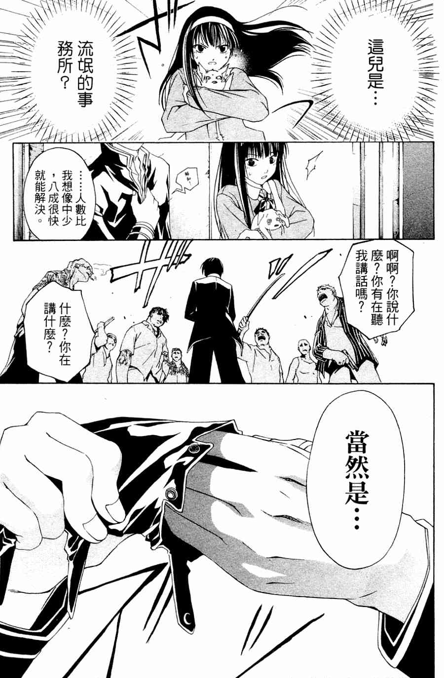 CODE BREAKER第1卷图