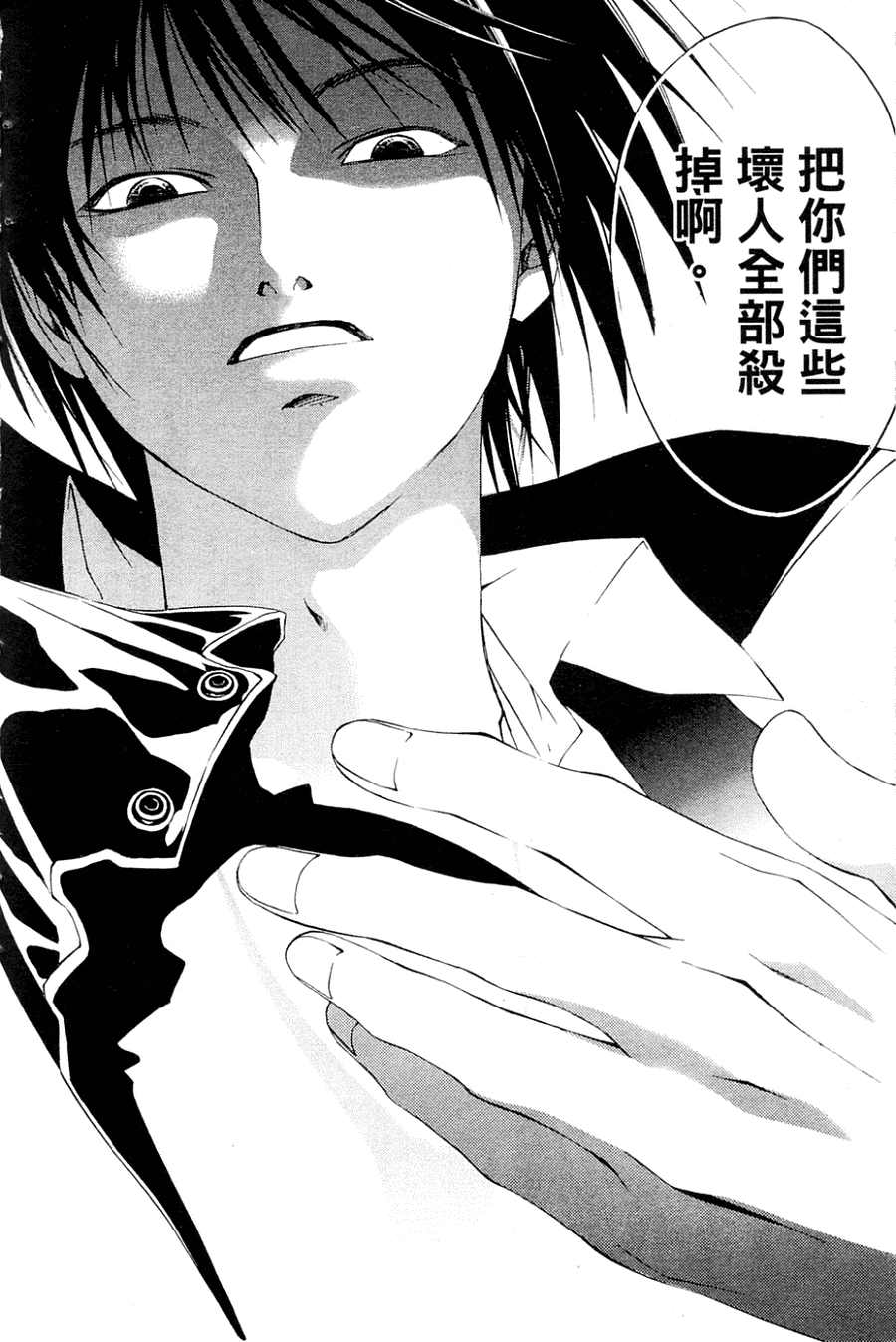 CODE BREAKER第1卷图