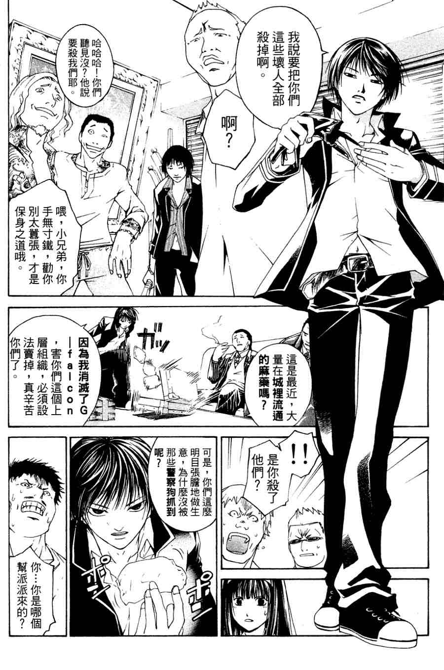 CODE BREAKER第1卷图