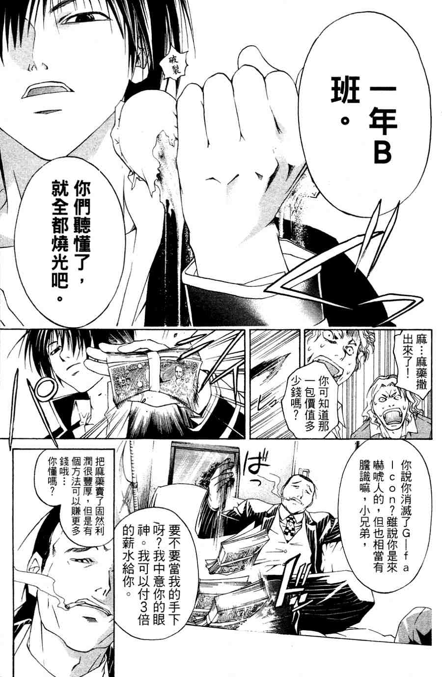 CODE BREAKER第1卷图