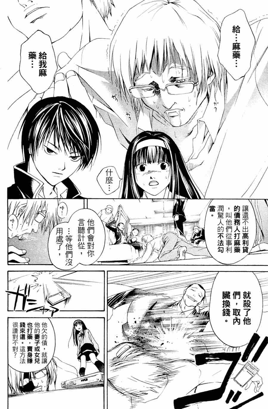 CODE BREAKER第1卷图