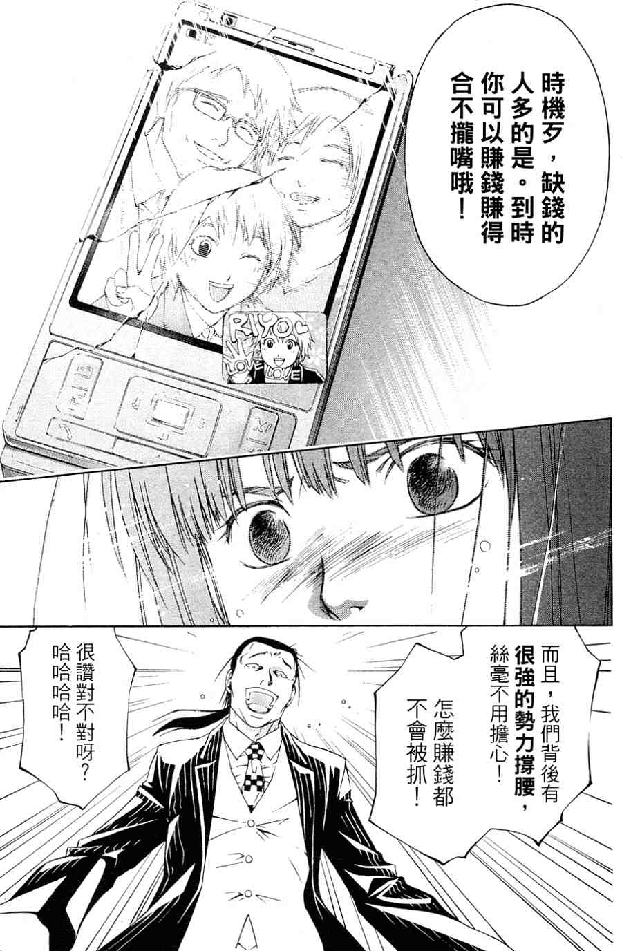 CODE BREAKER第1卷图