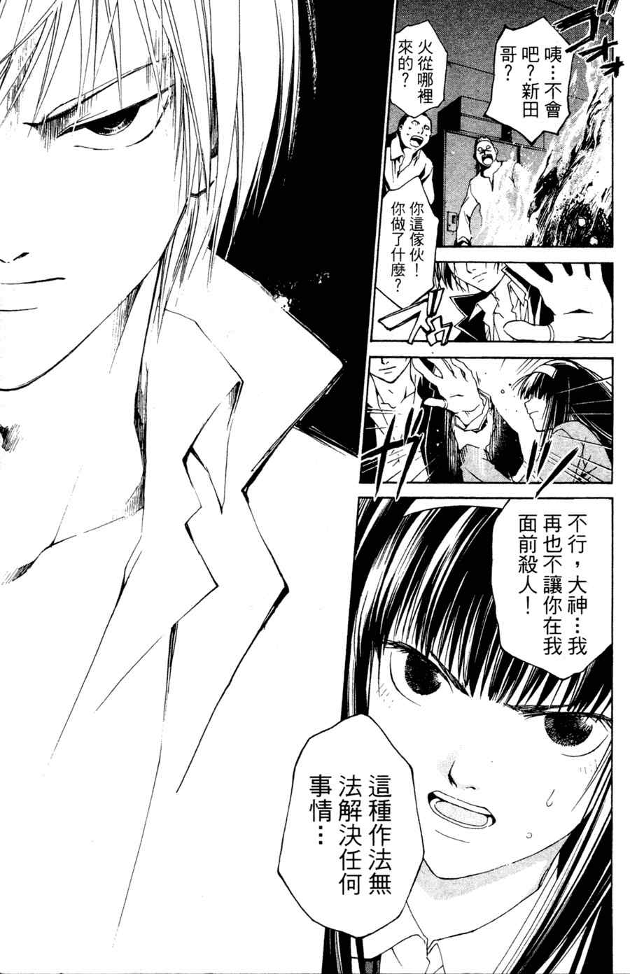 CODE BREAKER第1卷图