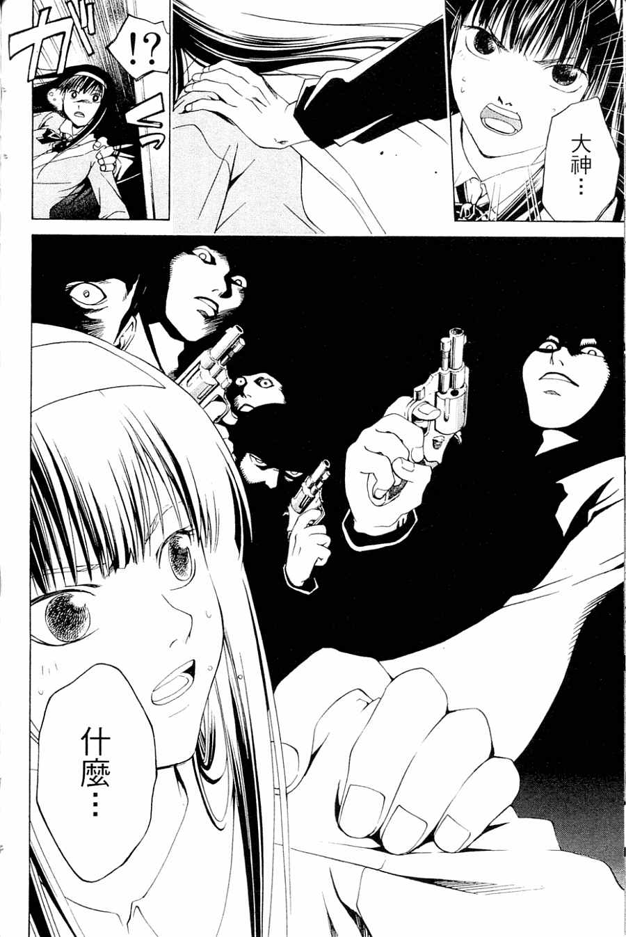 CODE BREAKER第1卷图