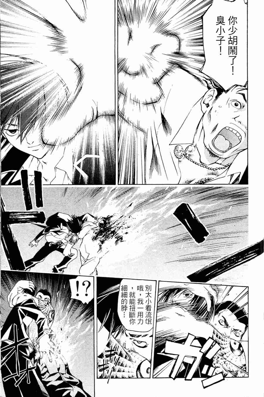 CODE BREAKER第1卷图