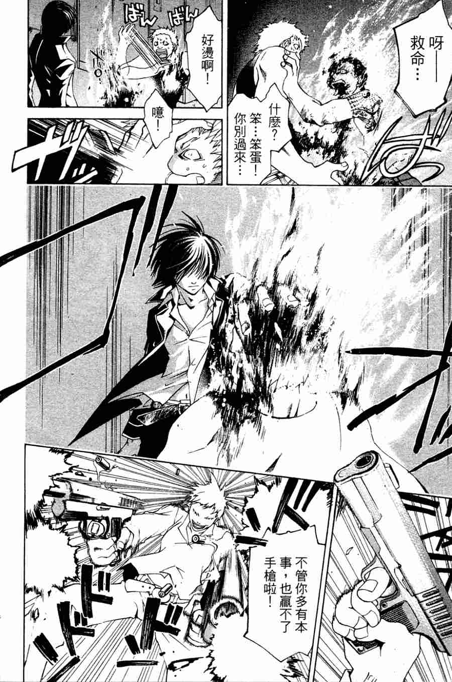 CODE BREAKER第1卷图