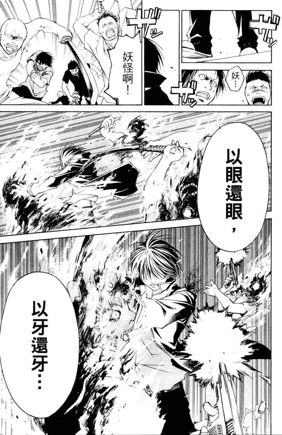 CODE BREAKER第1卷图