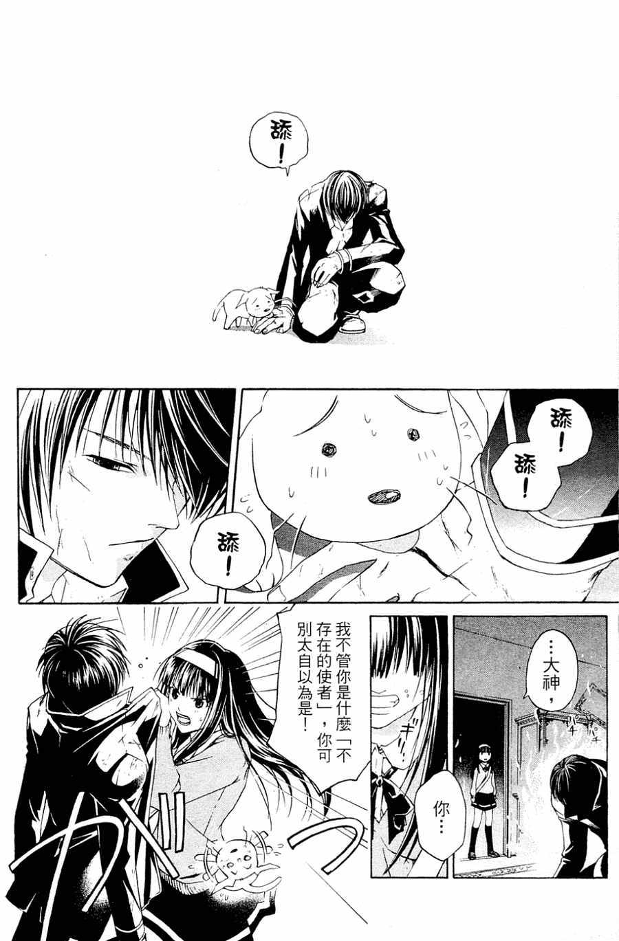 CODE BREAKER第1卷图