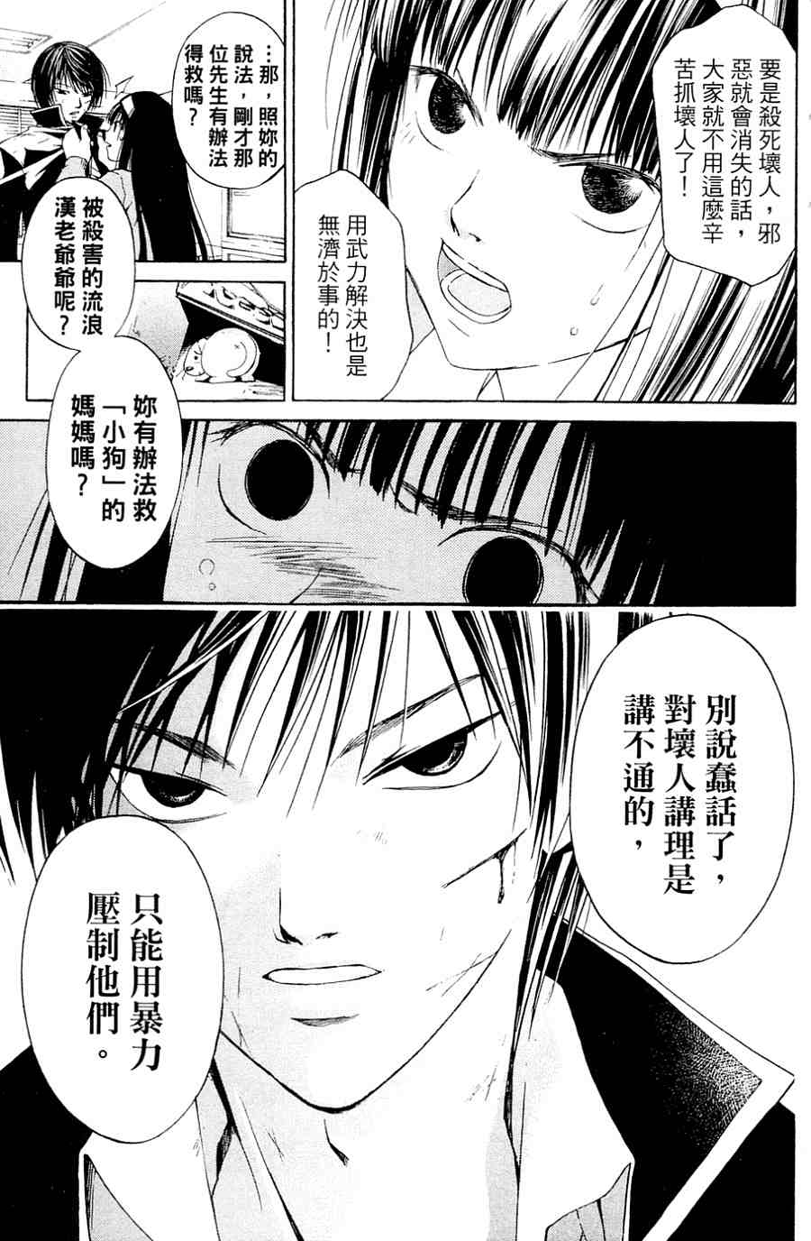 CODE BREAKER第1卷图