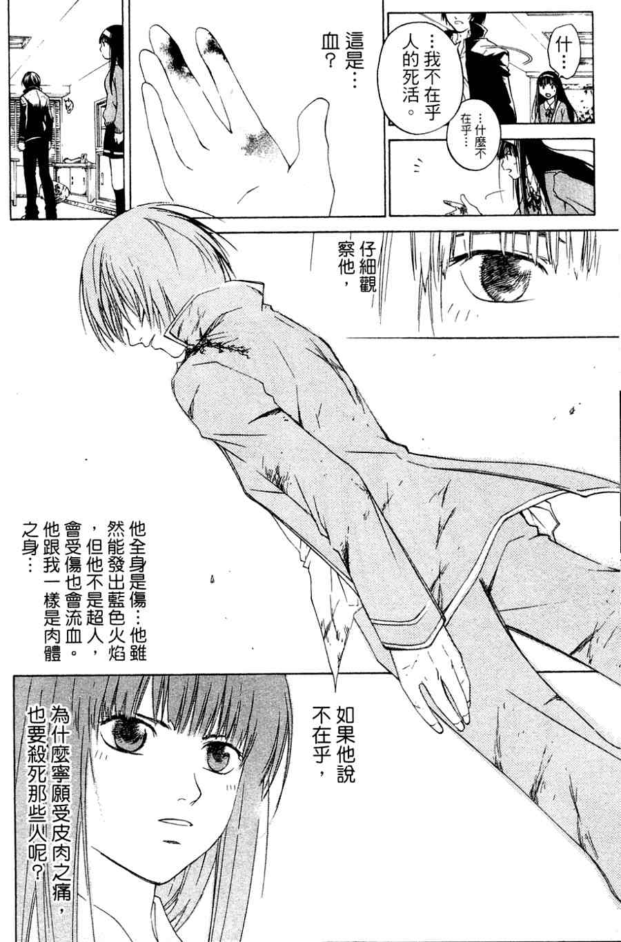 CODE BREAKER第1卷图