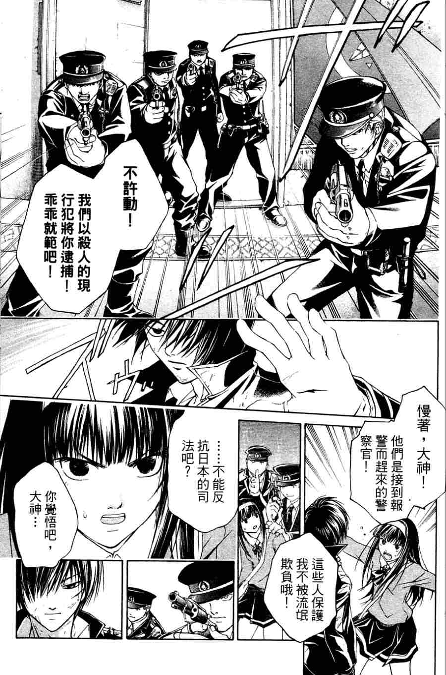 CODE BREAKER第1卷图