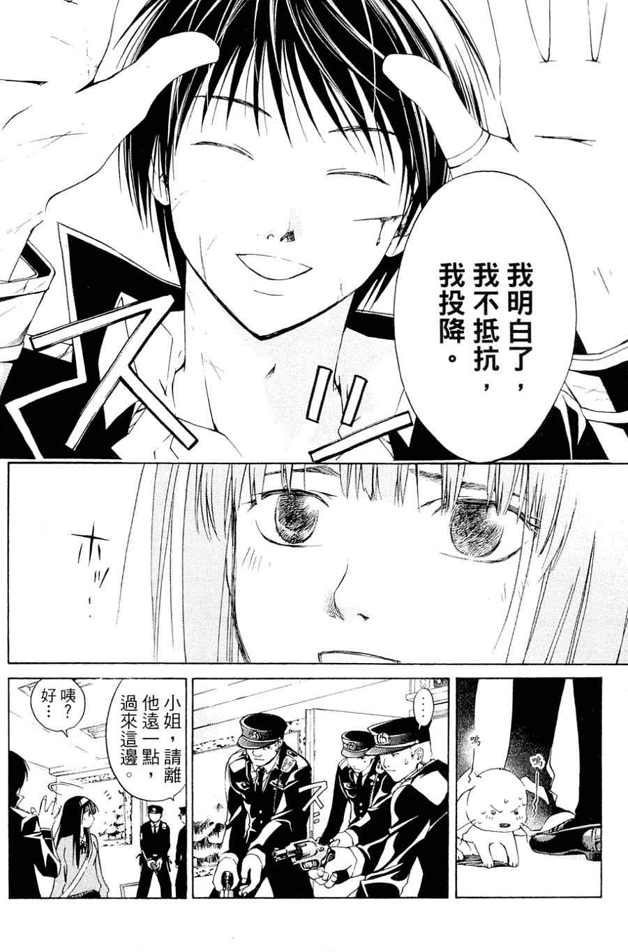 CODE BREAKER第1卷图