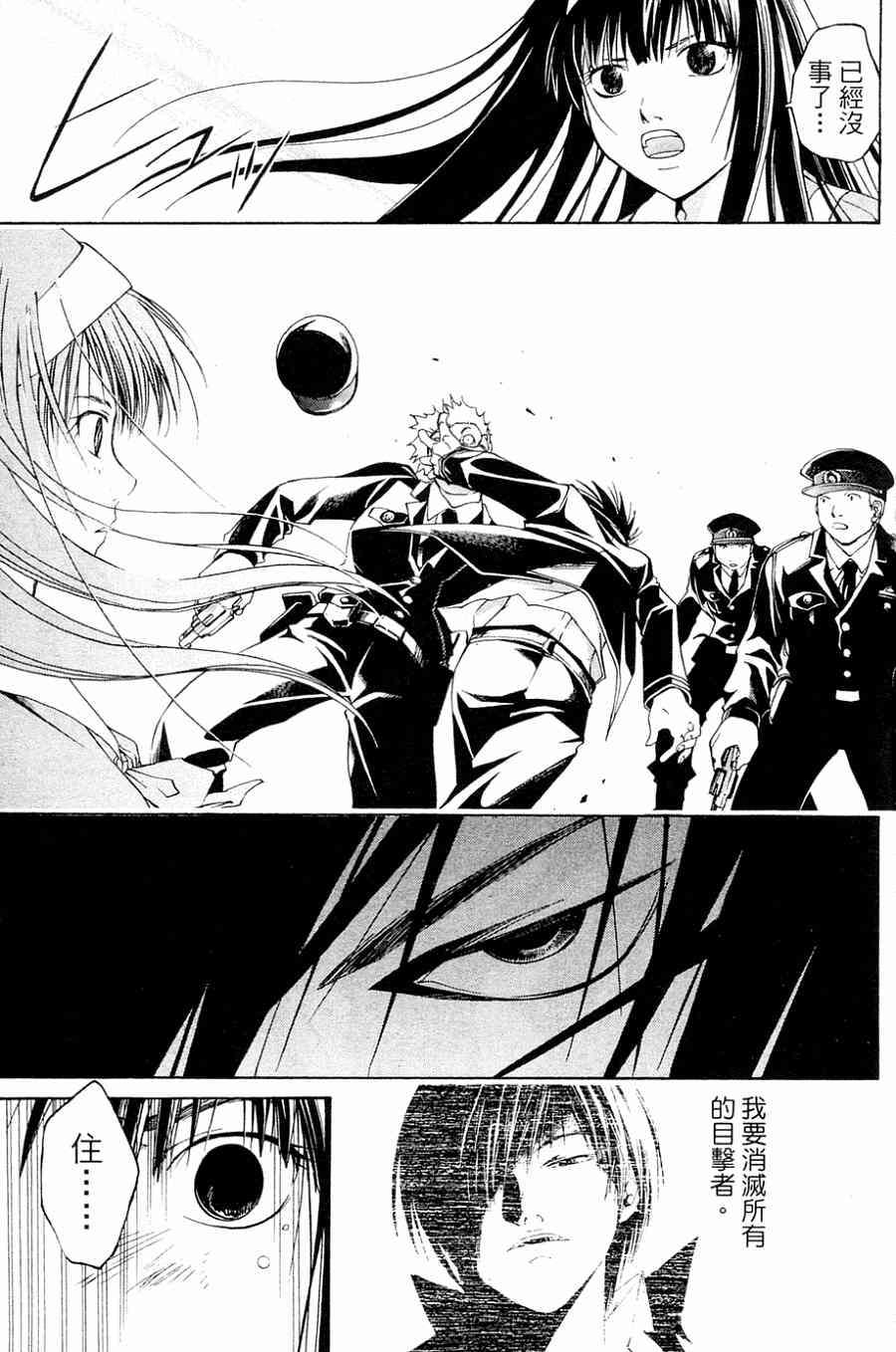 CODE BREAKER第1卷图