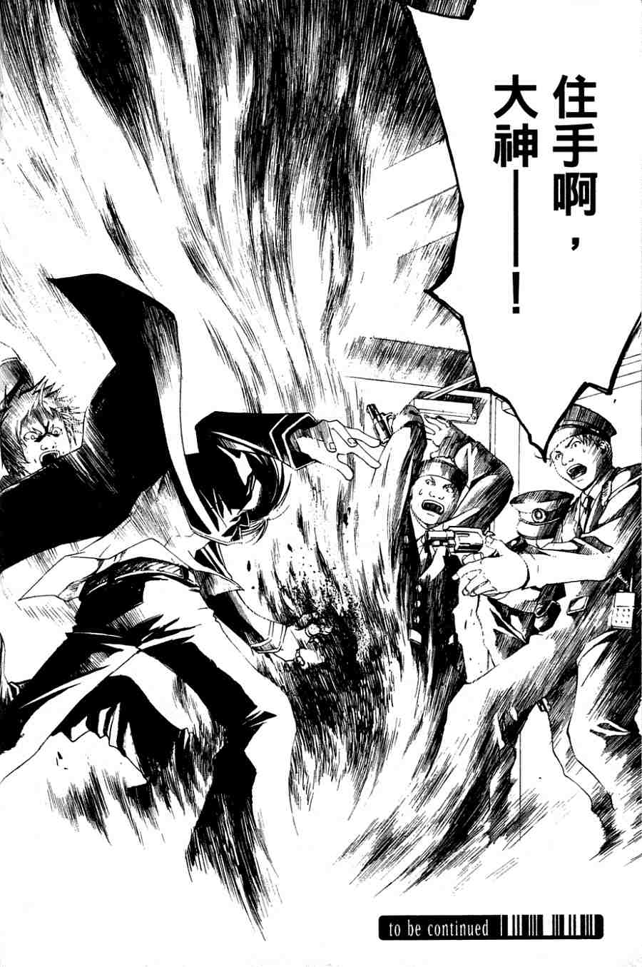 CODE BREAKER第1卷图