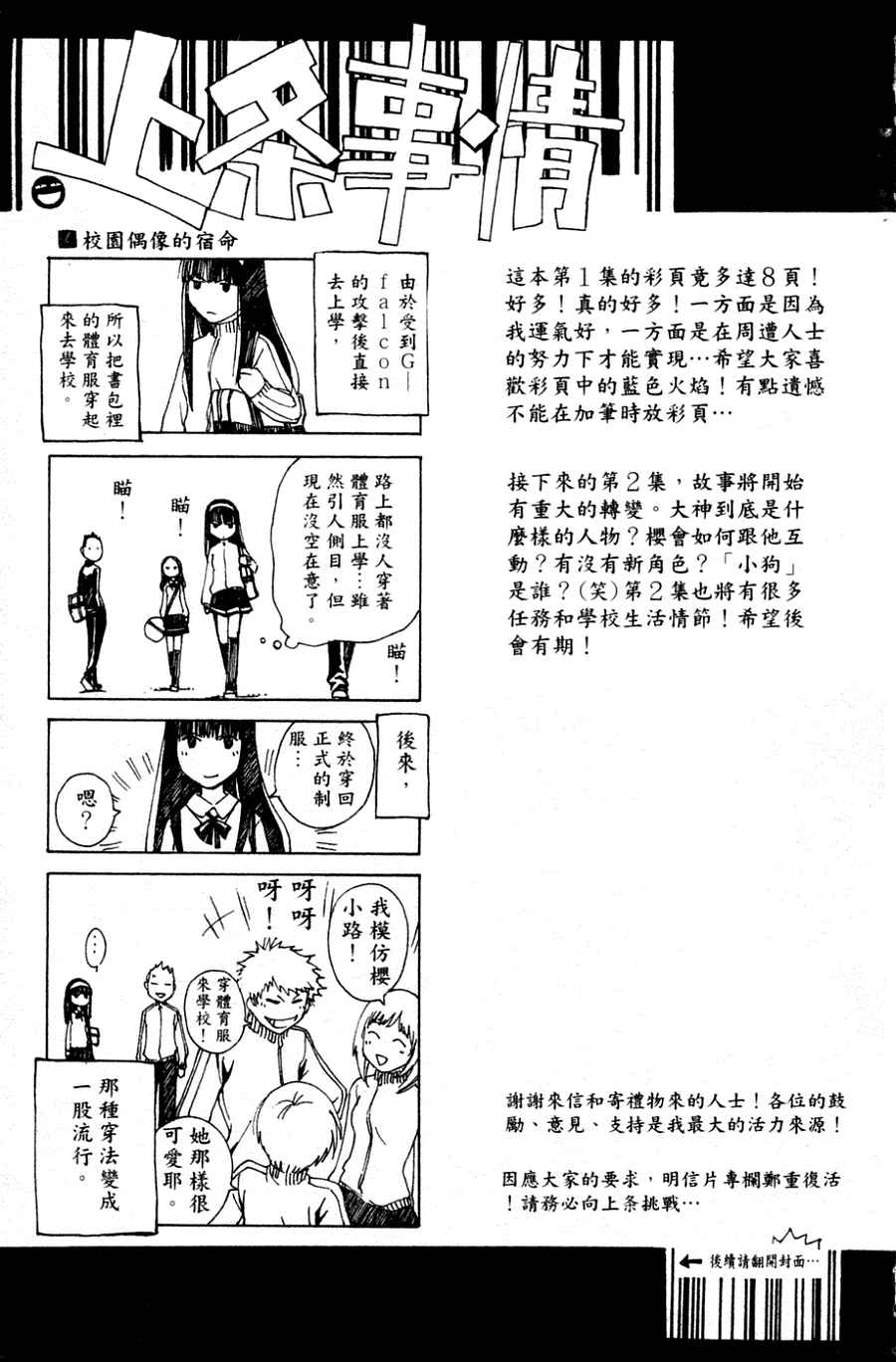 CODE BREAKER第1卷图