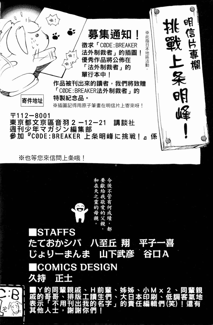 CODE BREAKER第1卷图