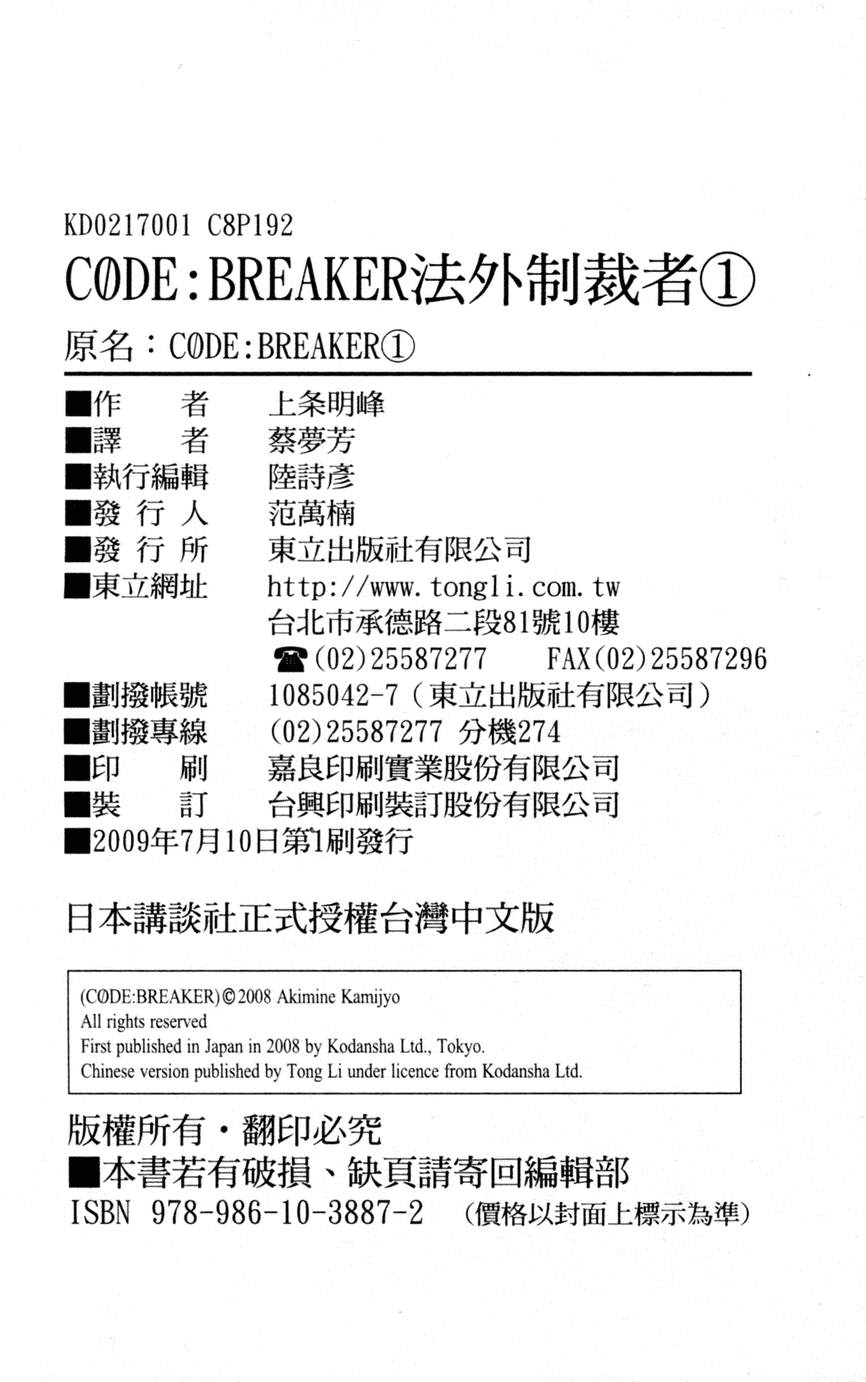 CODE BREAKER第1卷图