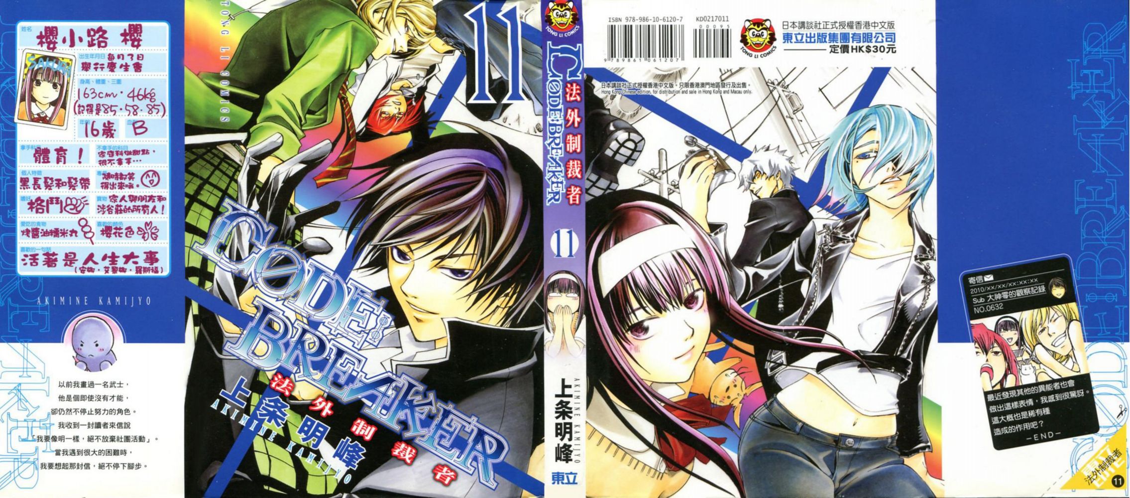 CODE BREAKER第11卷图