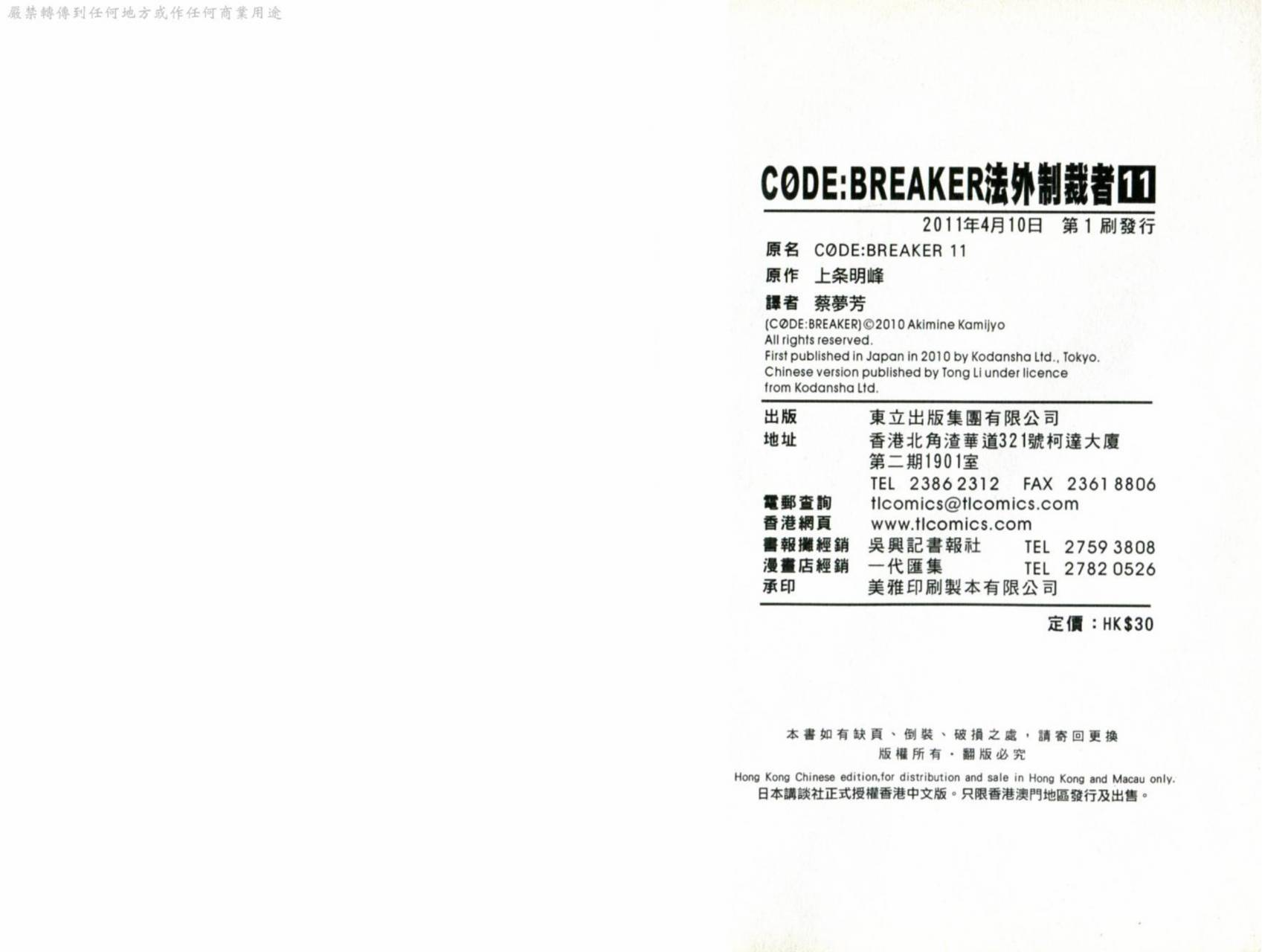 CODE BREAKER第11卷图