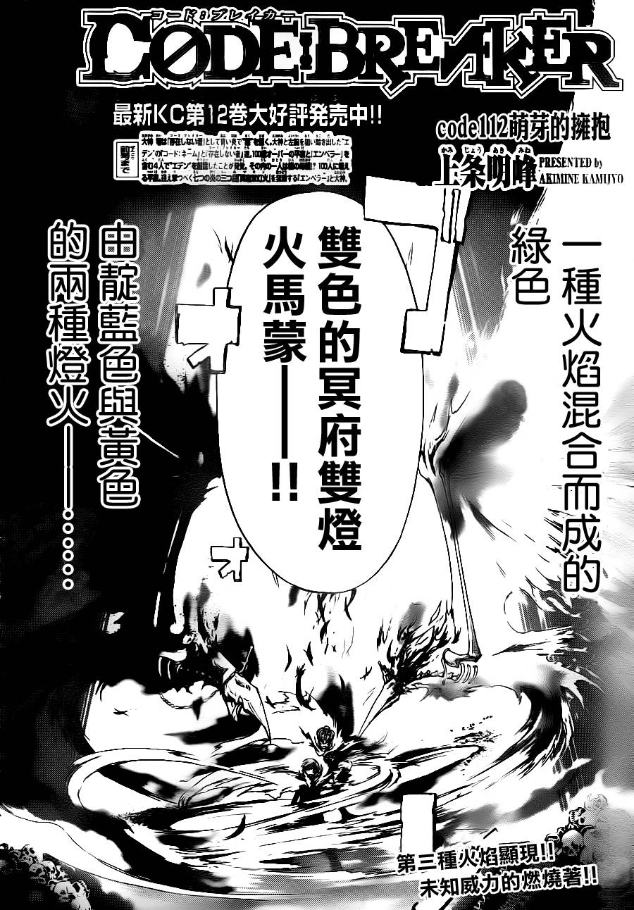 CODE BREAKER第112话图