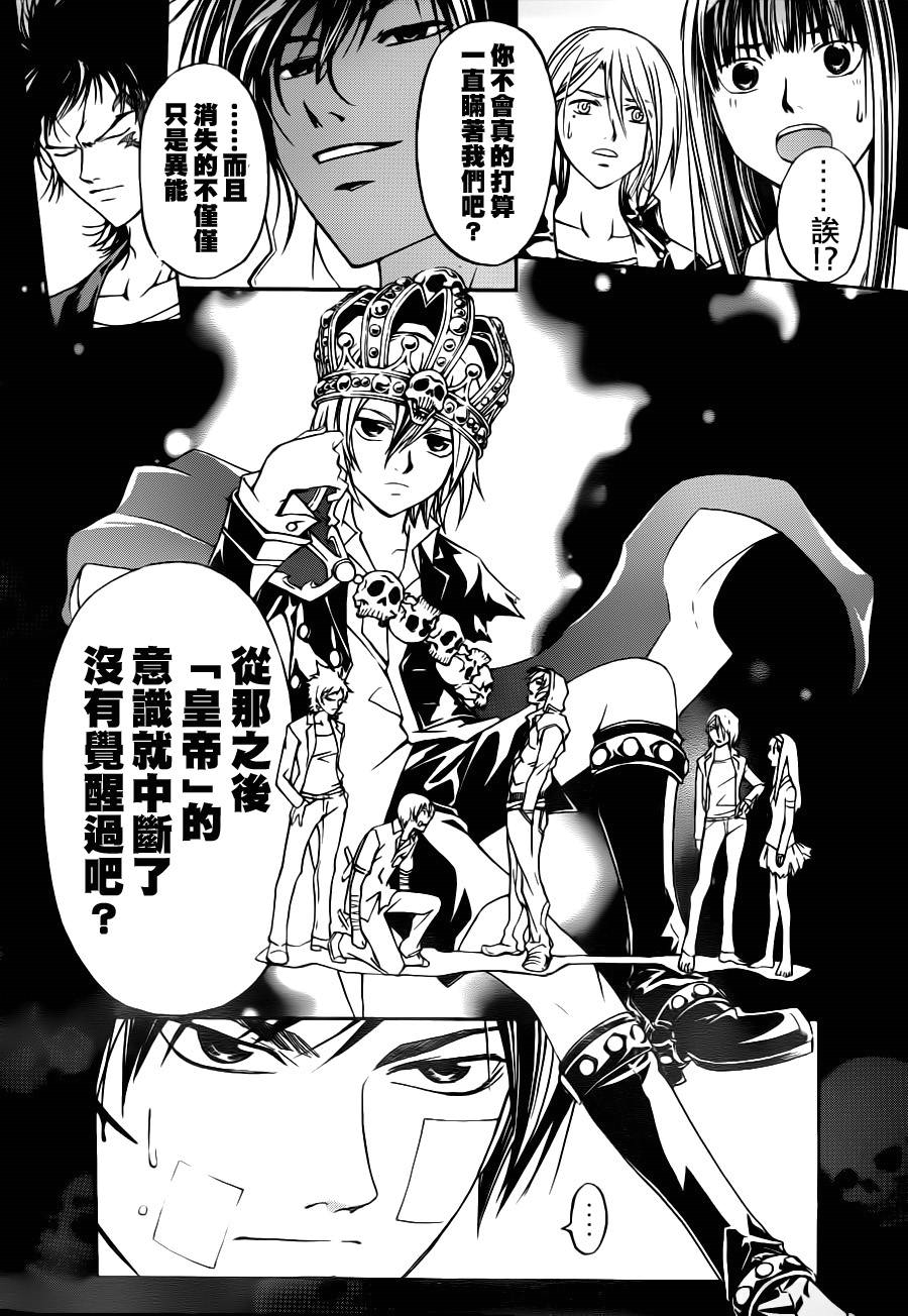 CODE BREAKER第113话图