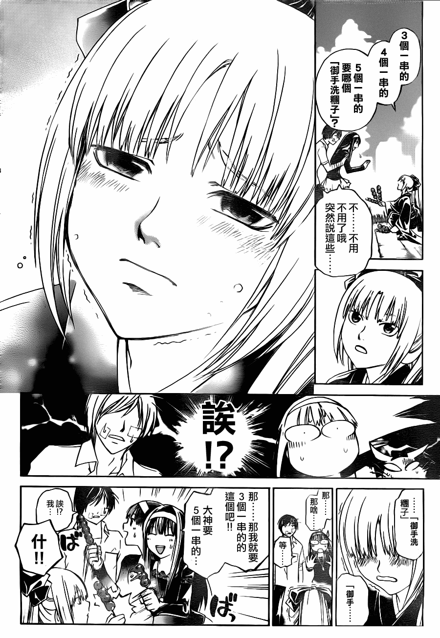 CODE BREAKER第113话图