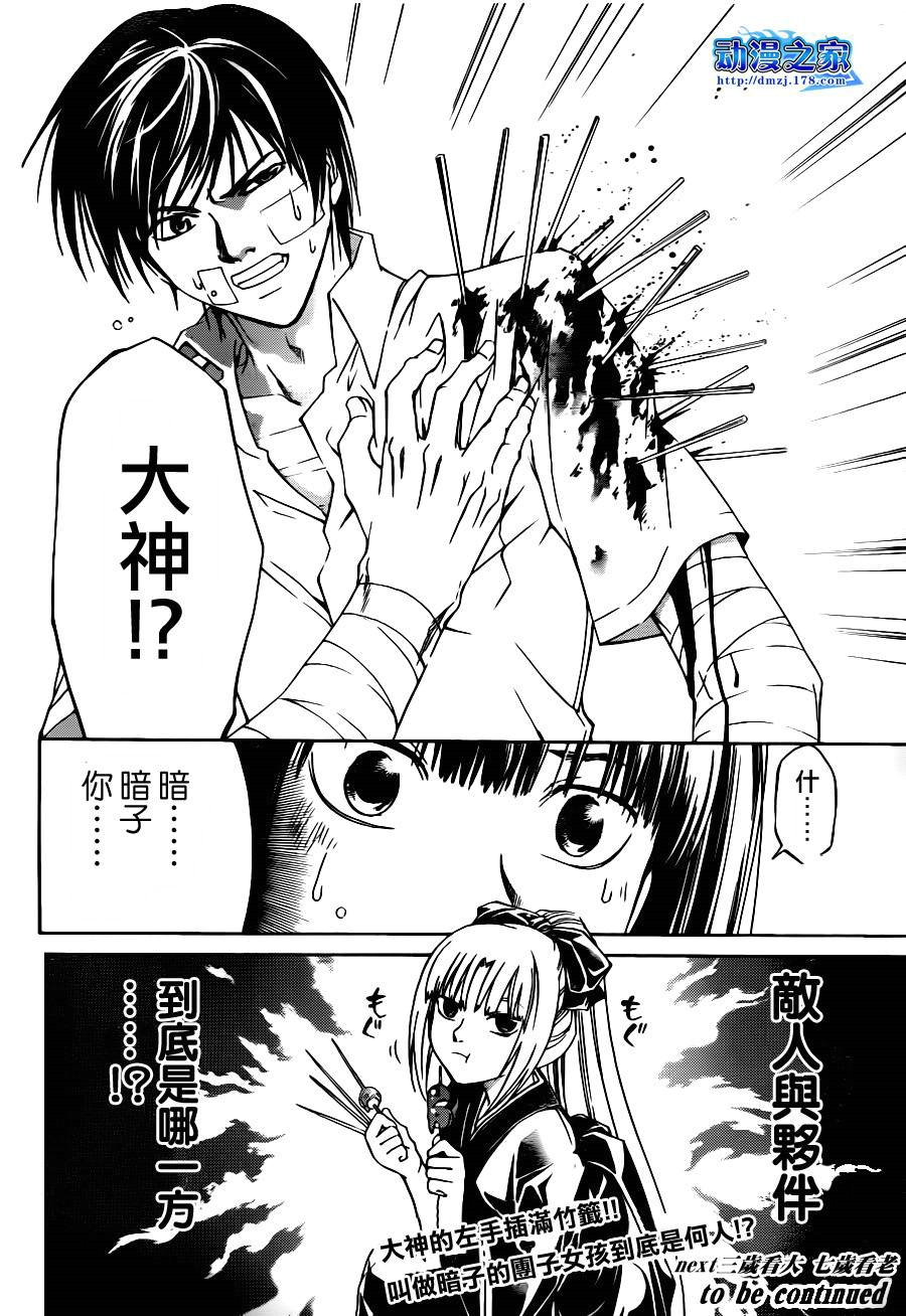 CODE BREAKER第113话图