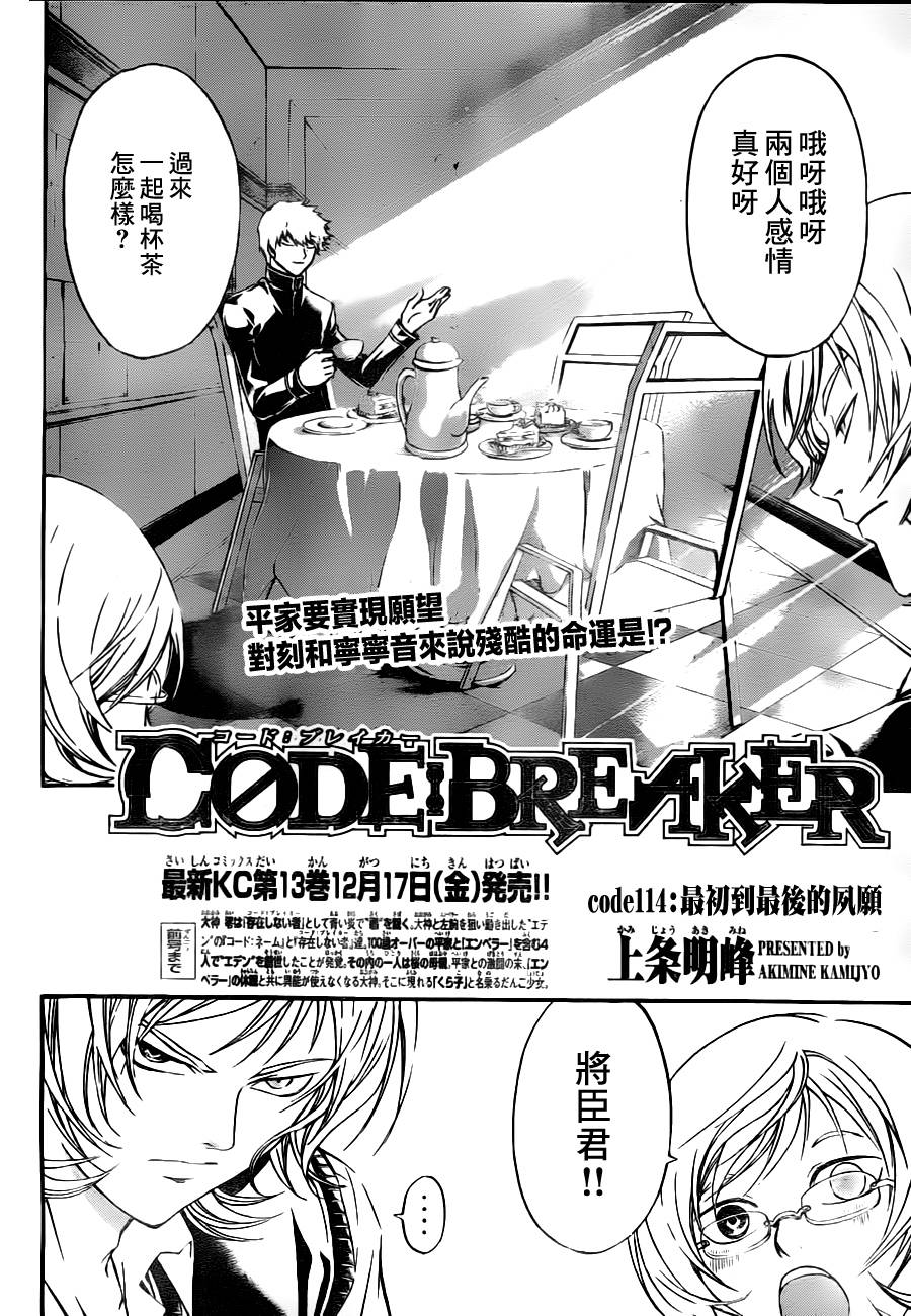 CODE BREAKER第114话图