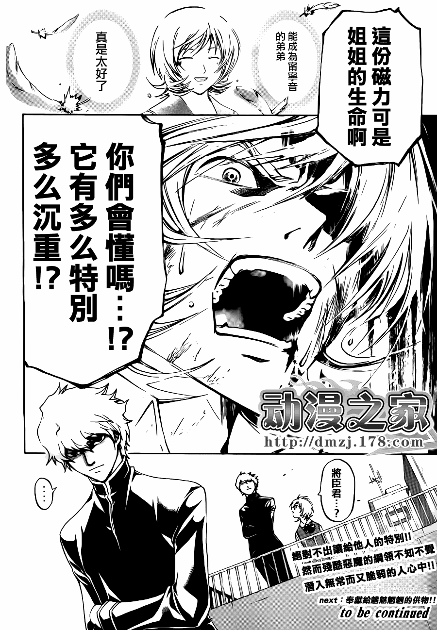 CODE BREAKER第115话图