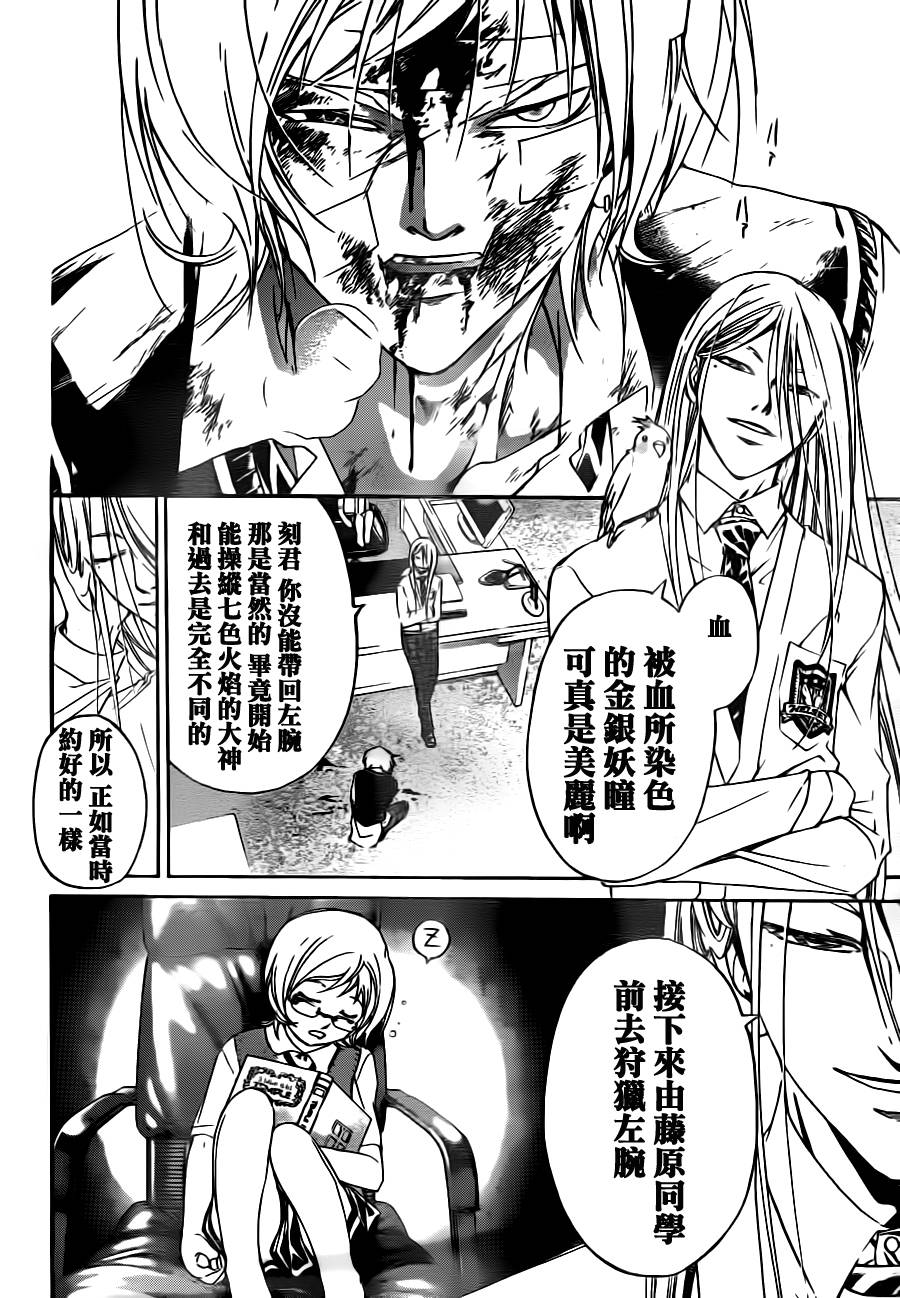 CODE BREAKER第116话图