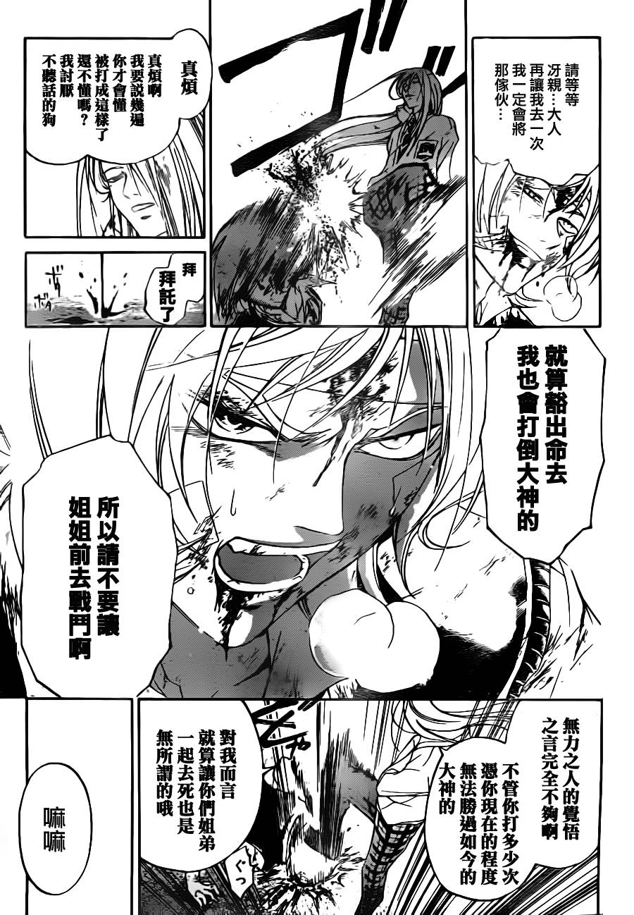 CODE BREAKER第116话图