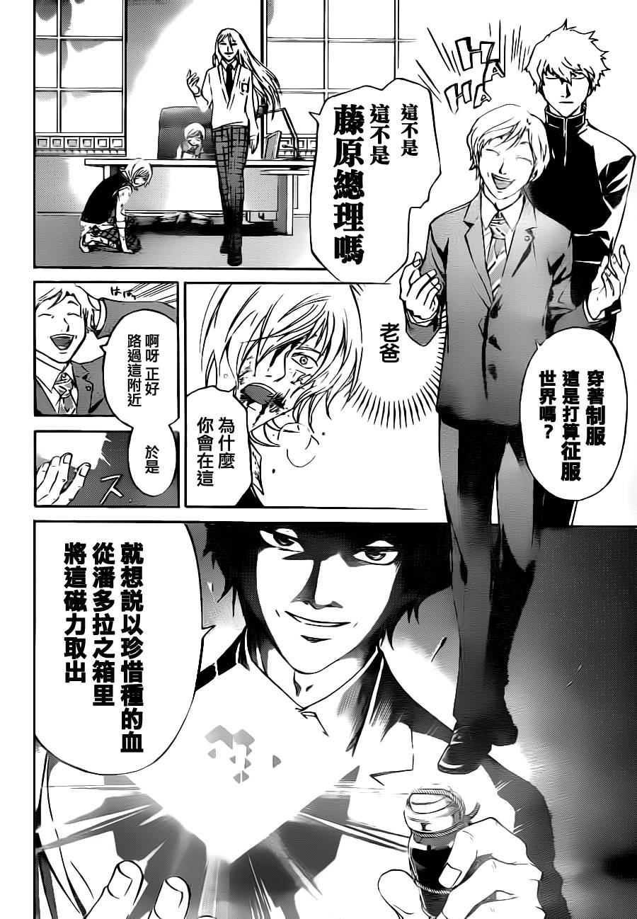 CODE BREAKER第116话图