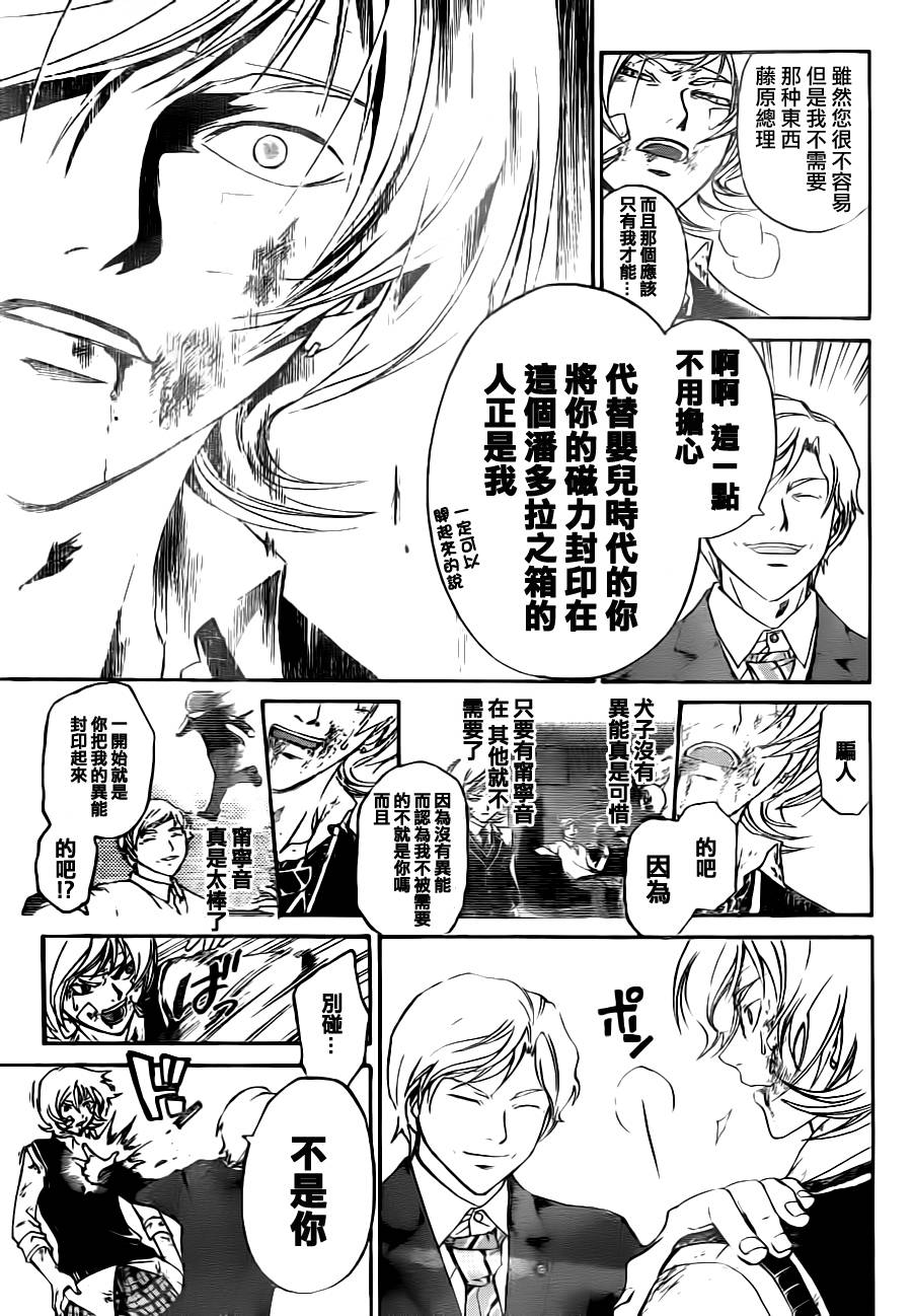 CODE BREAKER第116话图