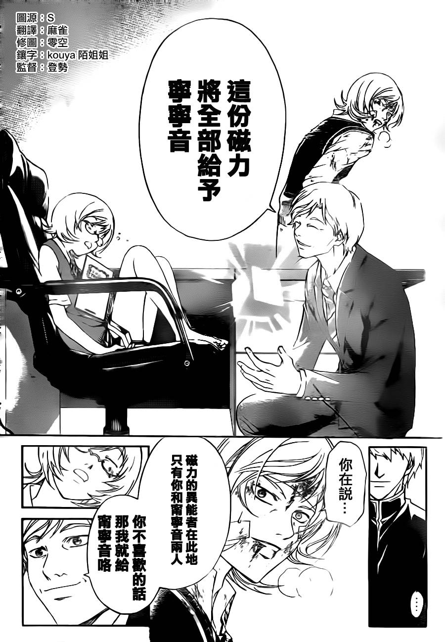 CODE BREAKER第116话图