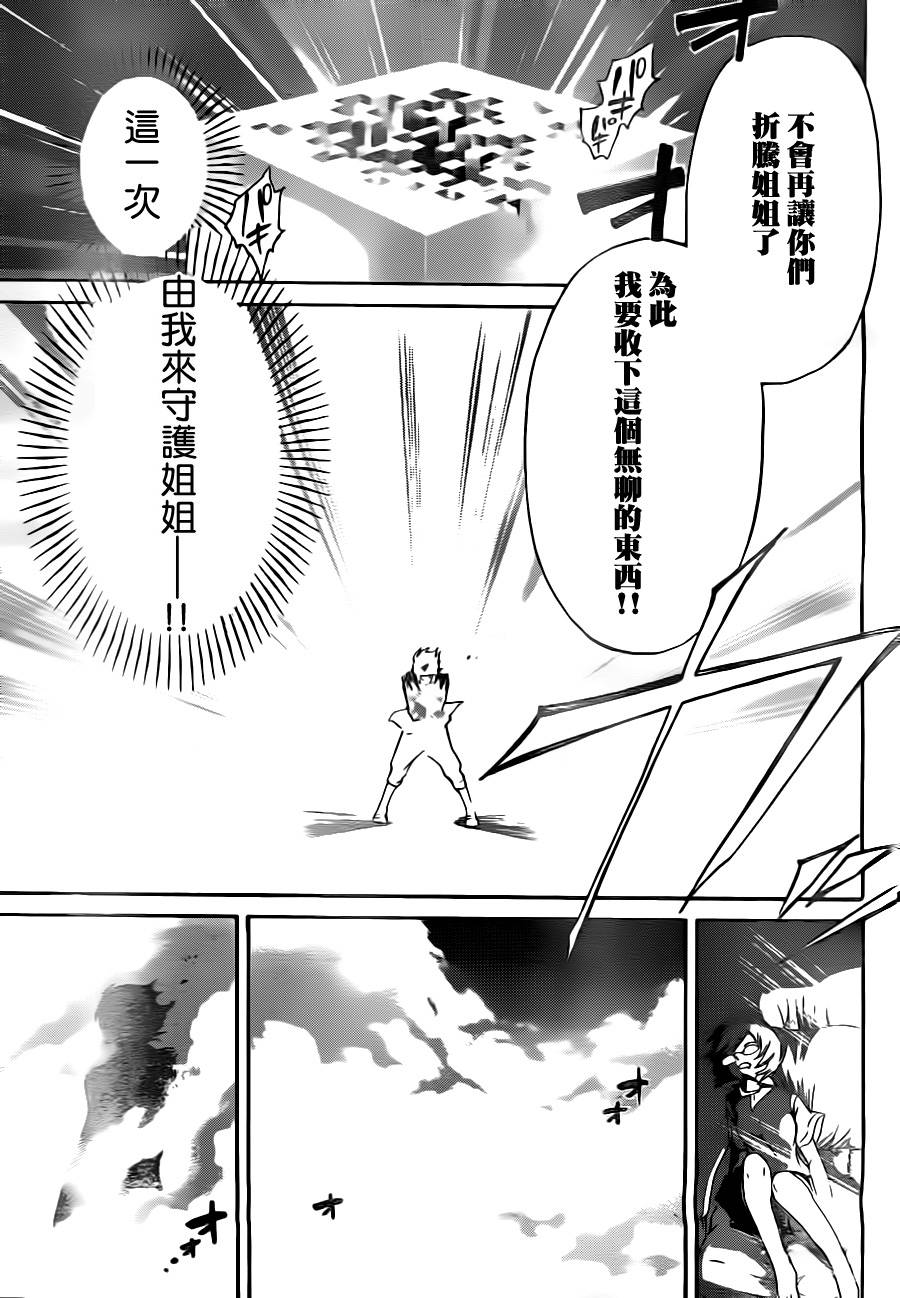 CODE BREAKER第116话图